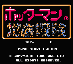 Hottarman no Chitei Tanken — Title screen
